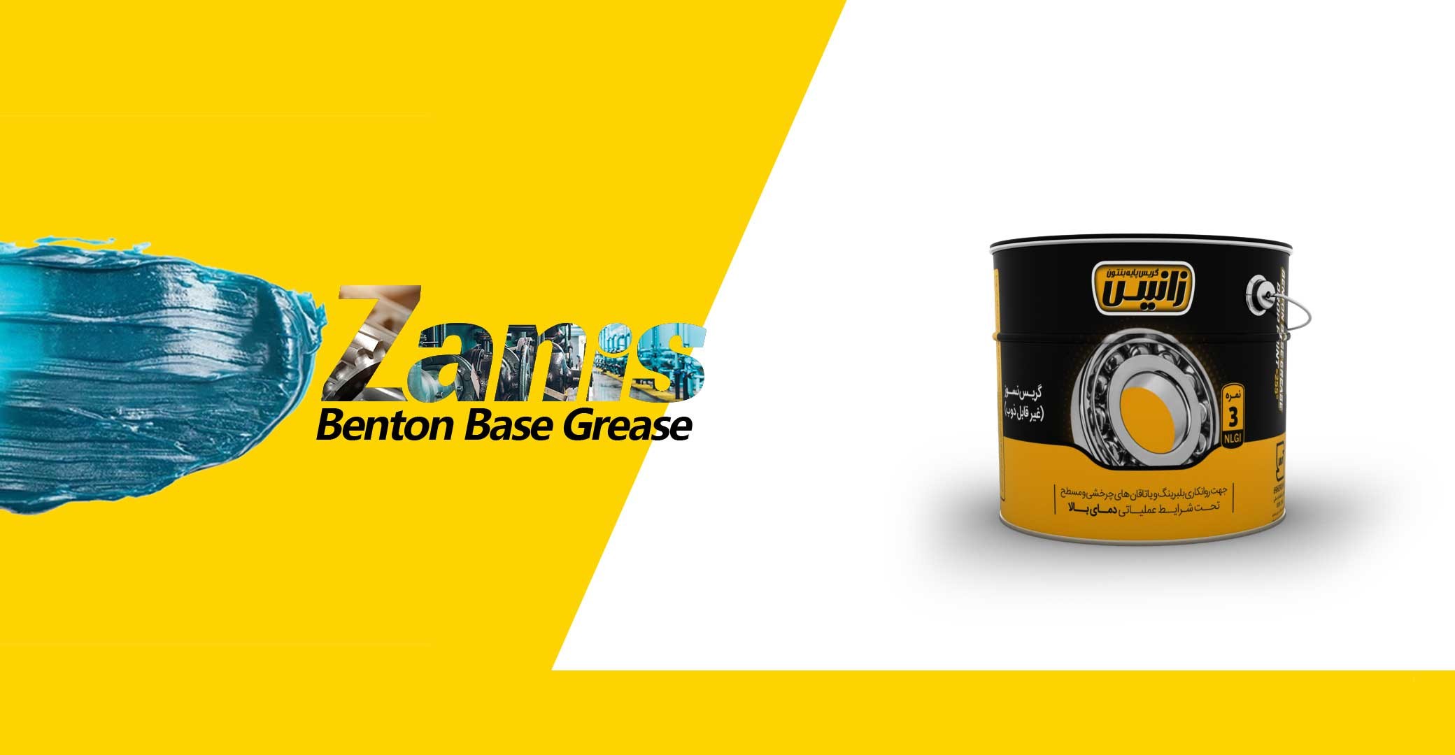 گریس نسوز زانیس